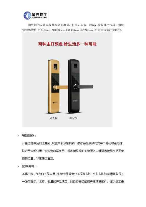 指纹锁安装攻略