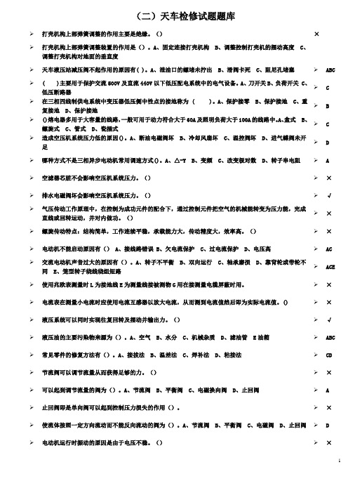 天车试题题库