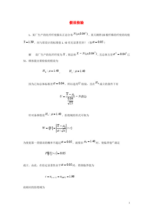 高中数学第一章统计案例1.1独立性检验假设检验素材新人教B版选修1_2