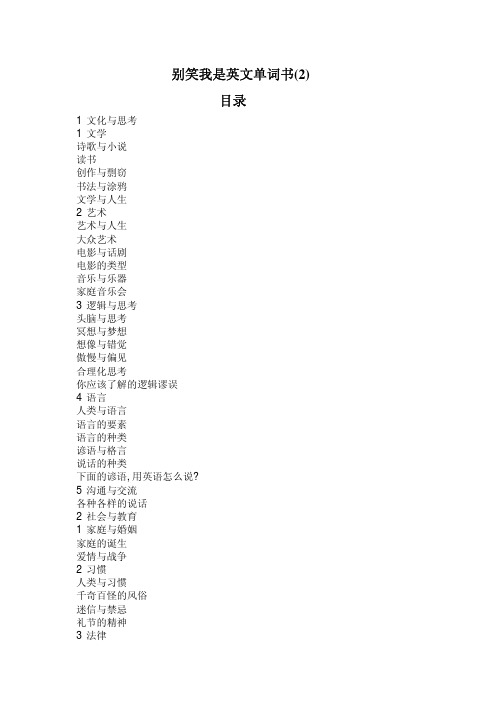 别笑我是英文单词书(2)