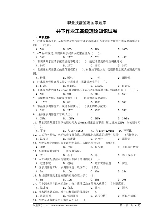 井下作业工高级题库