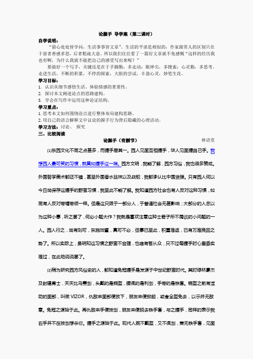 第3课 论握手(第二课时)