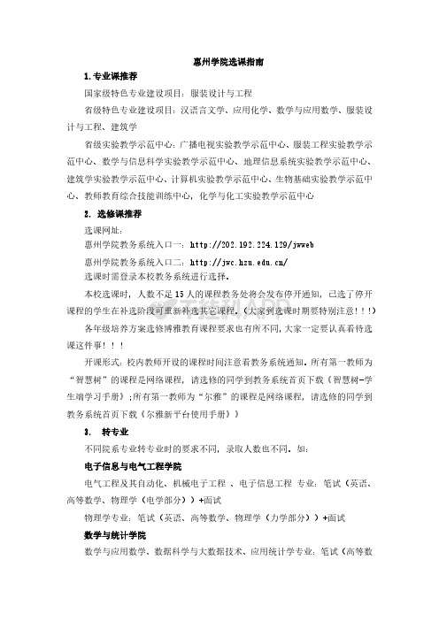 惠州学院选课指南