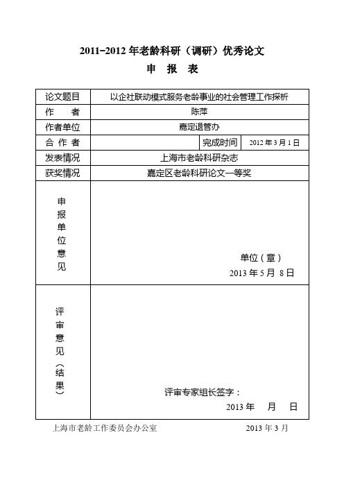 优秀论文成果表
