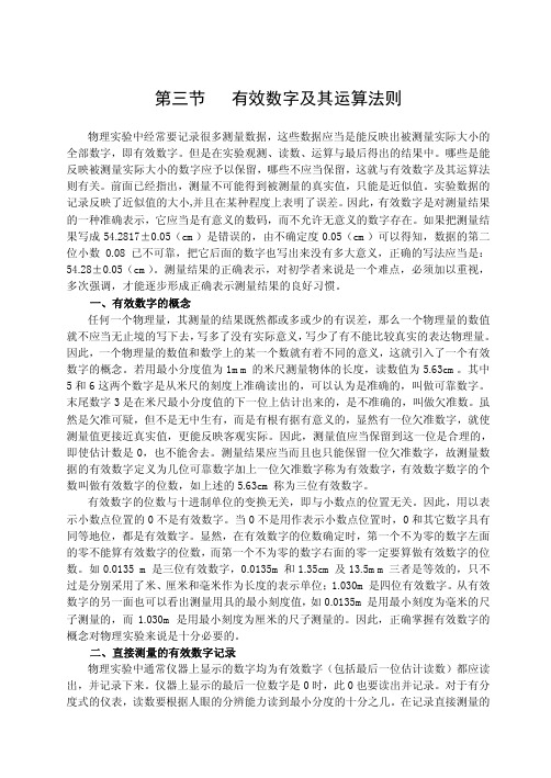 有效数字