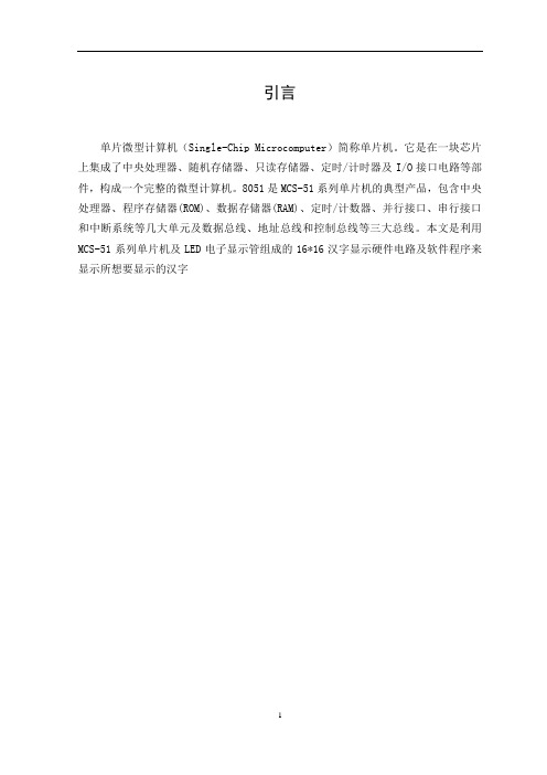 基于mcs-51的16×16汉字点阵显示