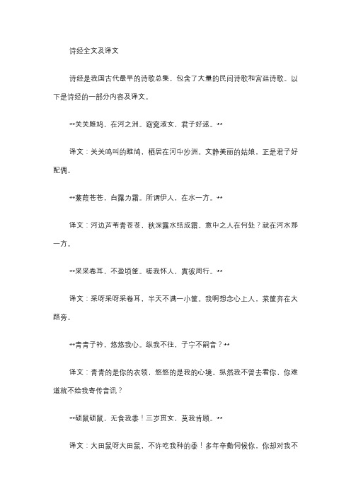 诗经全文及译文