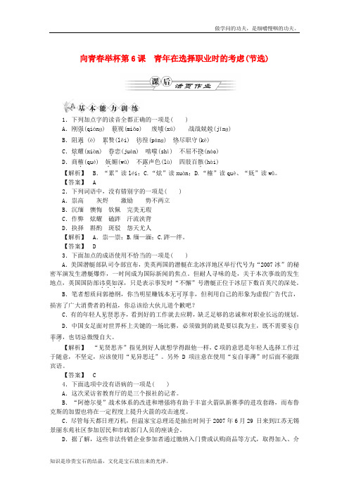 苏教版高中语文必修一暑期备课同步练习1.3.1青在选择职业时的考虑9331