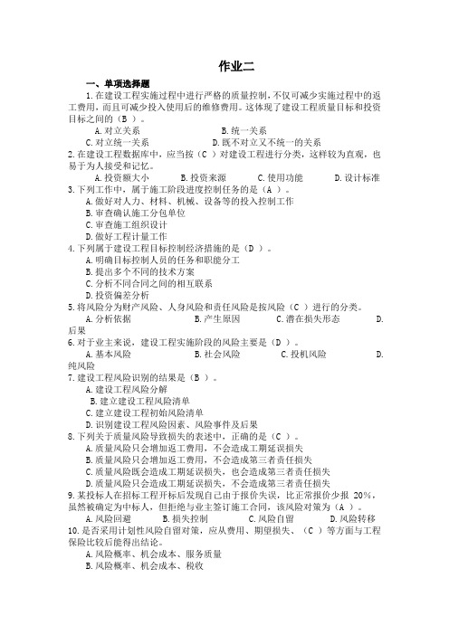 国开工程建设监理概论形考作业二