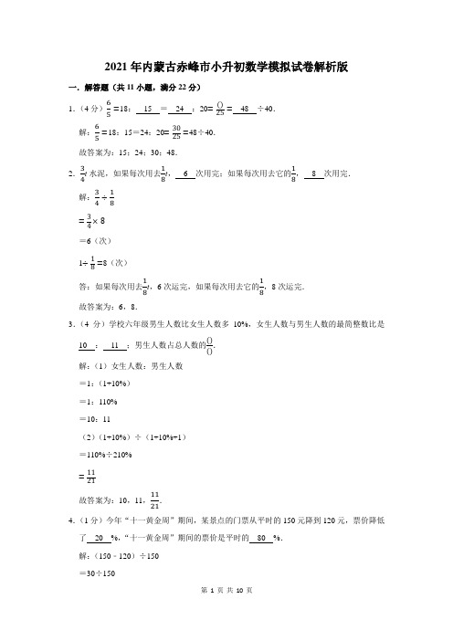 内蒙古赤峰市小升初数学模拟试卷