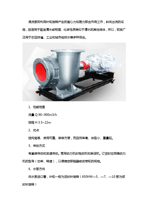 HW混流泵产品说明介绍