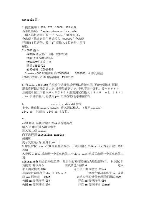 手机锁指令大全