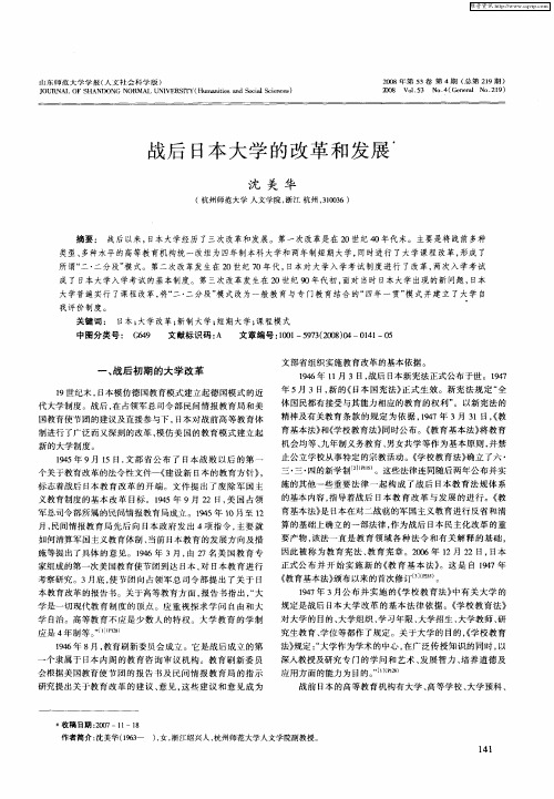 战后日本大学的改革和发展