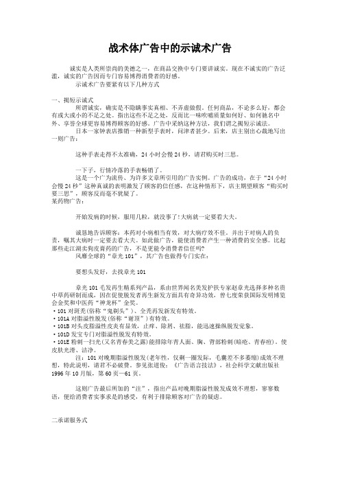 战术体广告中的示诚术广告