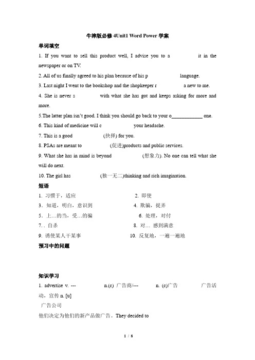 牛津译林版高中英语必修模块四 4Unit1 Word Power学案-新版