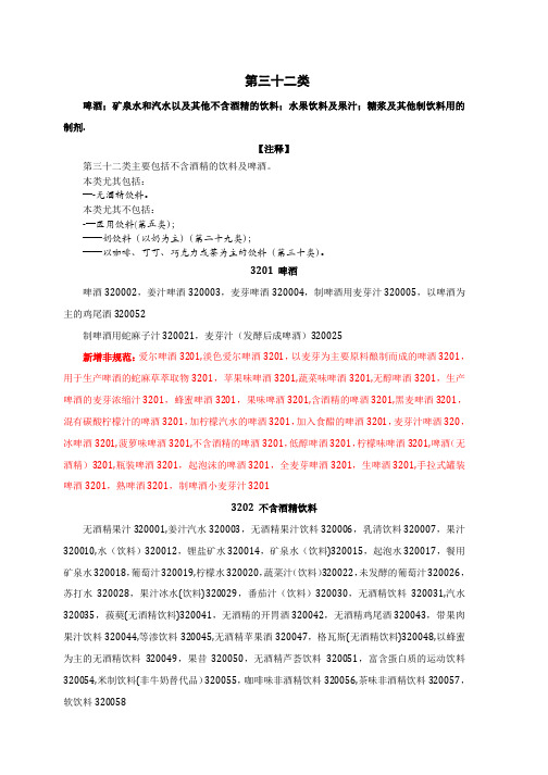 32类(2017)-商标类别明细
