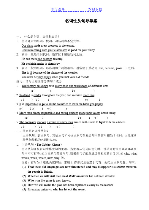 名词性从句导学案