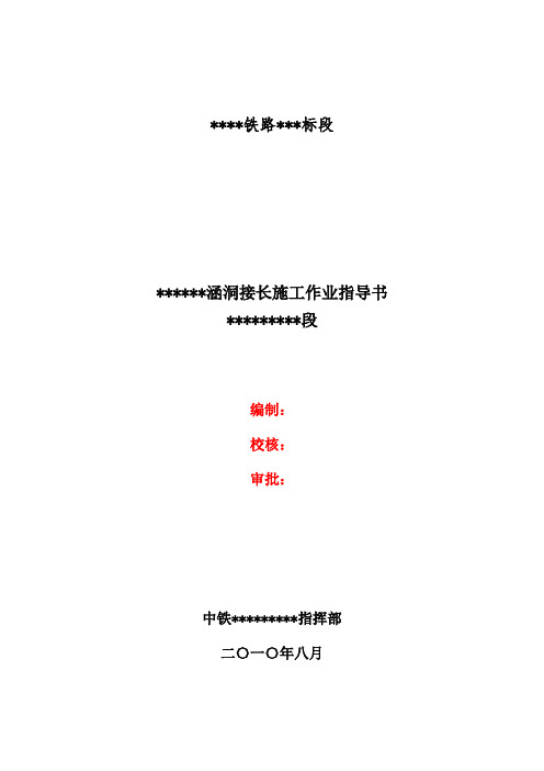涵洞接长技术交底书-基本版