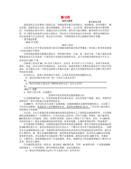 江苏省无锡市长安中学中考语文 复习练习四(无答案)