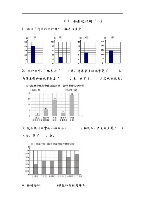 青岛版四年级数学上册条形统计图练习题
