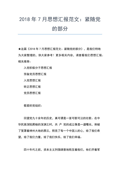 2019年最新9月党员思想汇报范文：心灵的洗礼思想汇报文档【五篇】 (4)