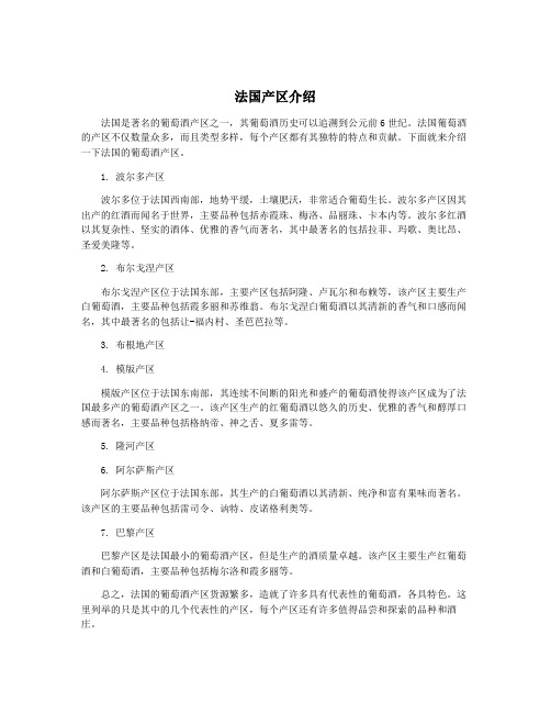 法国产区介绍