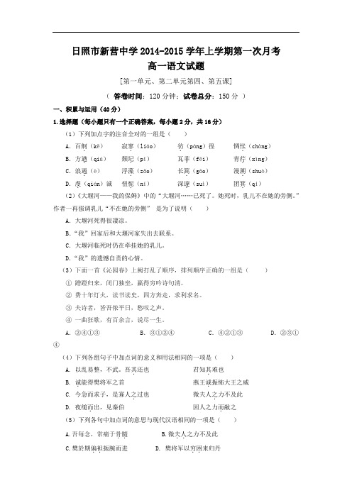 山东省日照市新营中学高一上学期第一次月考语文试题 W
