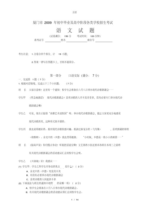 厦门市2009年初中毕业及高中阶段各类学校招生考试语文试题及答案