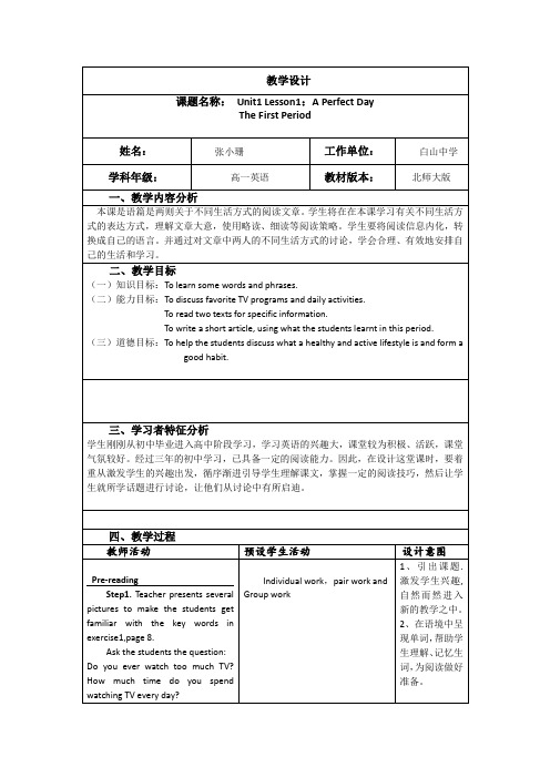 教案：Unit1 Lesson1：A Perfect Day张小珊
