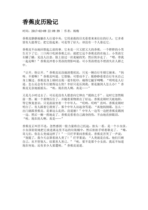 香蕉皮历险记