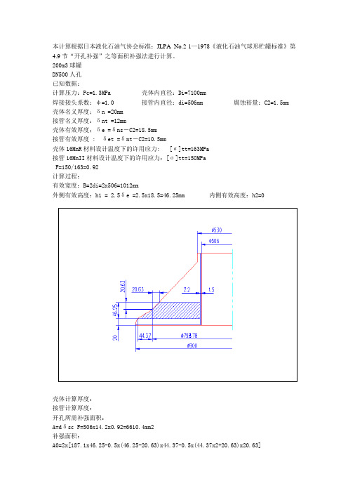 球罐凸缘计算方法.(DOC)