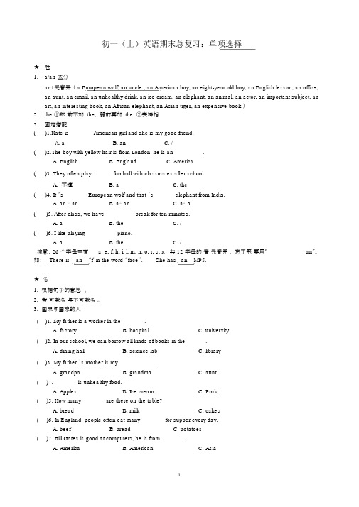 初一外研版英语七年级上期末总复习题.docx
