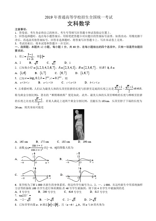 2019年全国卷Ⅰ文数高考试题文档版有答案【精】