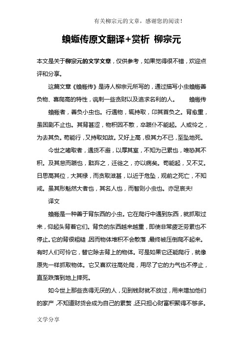 蝜蝂传原文翻译+赏析 柳宗元