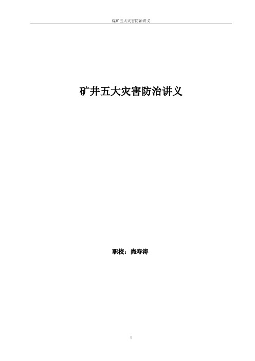 五大讲义汇总