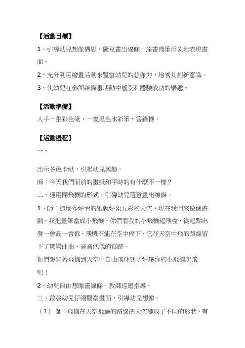 幼儿园大班美术教案-线条想象画