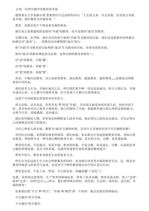 让每一位师生都享受教育的幸福