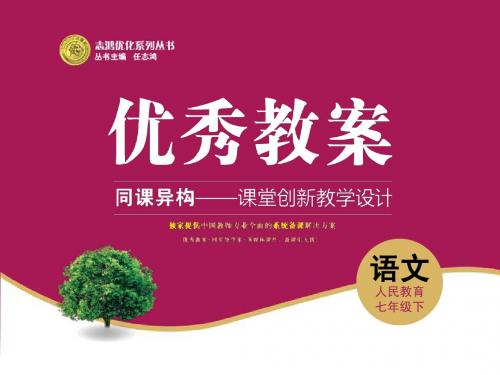《写人要抓住特点》设计一