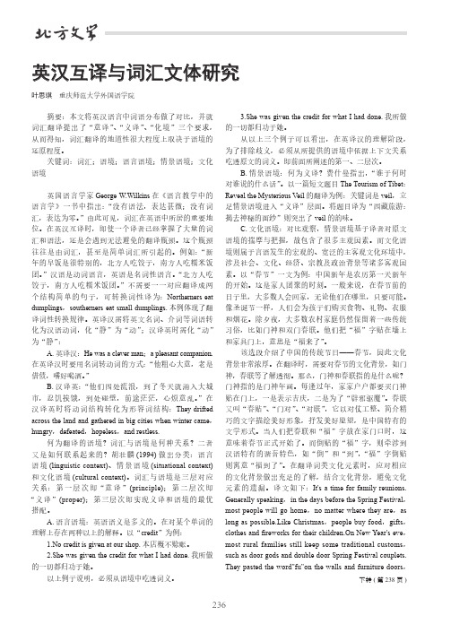 英汉互译与词汇文体研究
