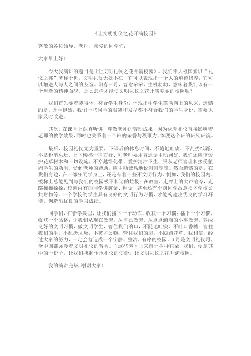 文明礼仪之花开满校园