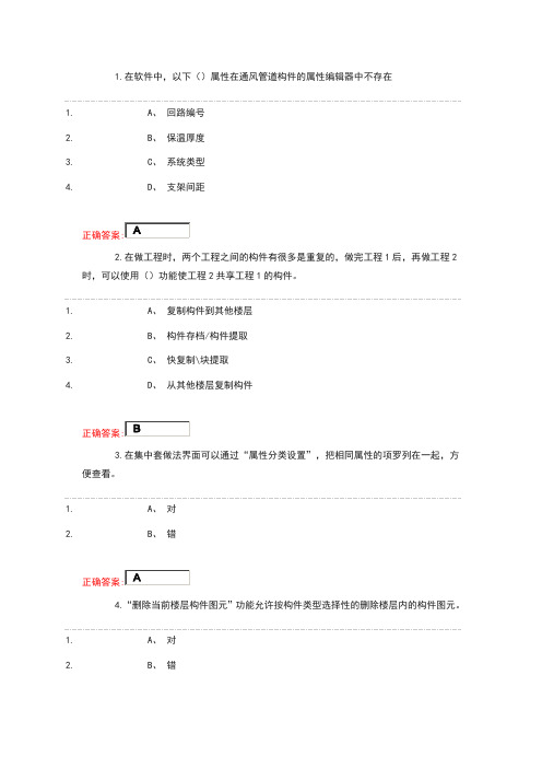 广联达算量大赛题库--安装