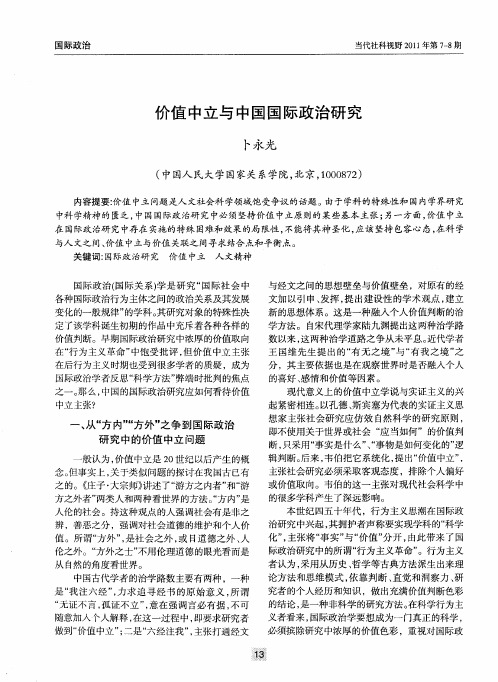 价值中立与中国国际政治研究