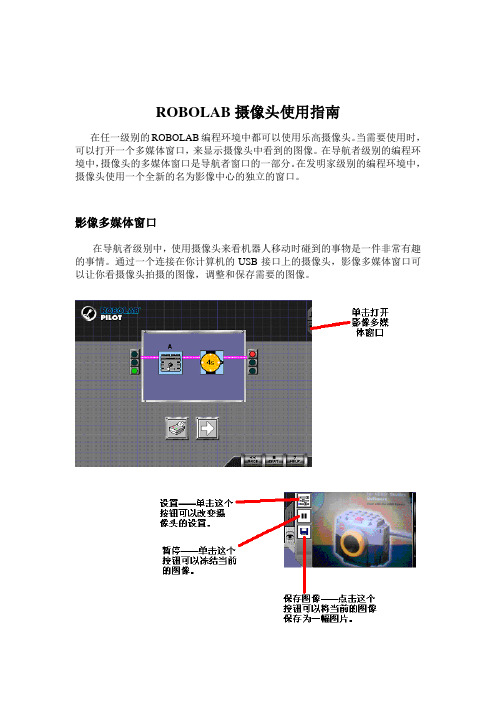 ROBOLAB摄像头使用指南