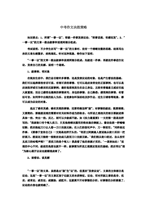 中考作文决胜策略
