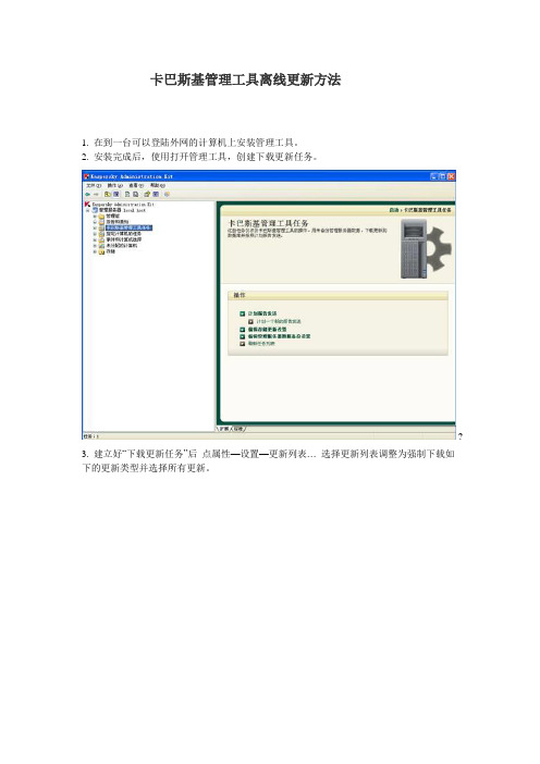 卡巴斯基离线升级方案