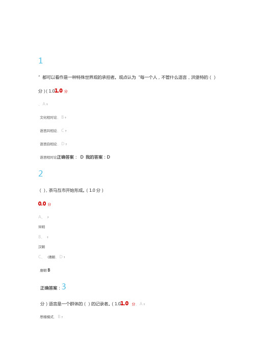 尔雅慕课语言与文化考试题目及答案