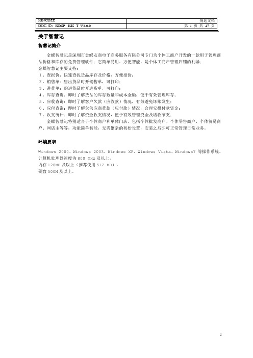 智慧记用户使用指南