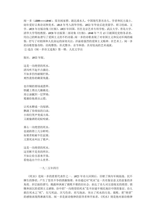 闻一多《死水》赏析
