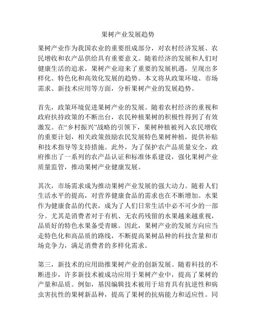 果树产业发展趋势