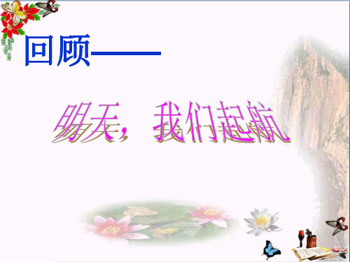 初中作文 难忘的小学生活PPT优秀课件(36张)